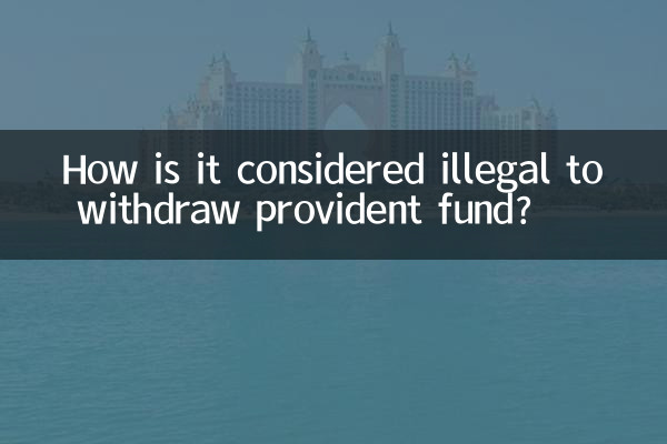 ¿Cómo se considera ilegal retirar el fondo de previsión?