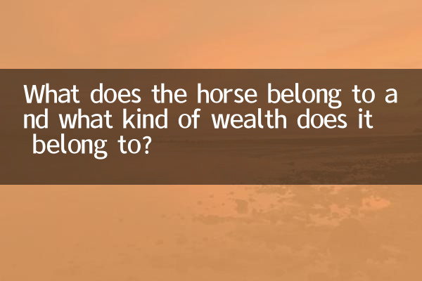 घोड़ा किस चीज़ का है और किस संपत्ति का है?