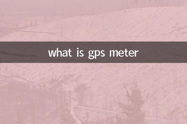 qu'est-ce que le compteur GPS