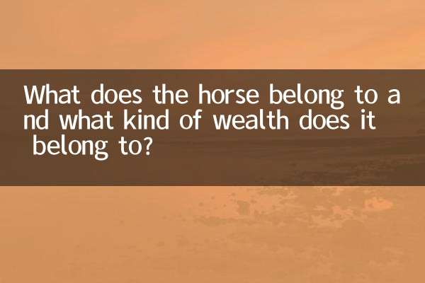 اسب متعلق به چیست و متعلق به چه ثروتی است؟