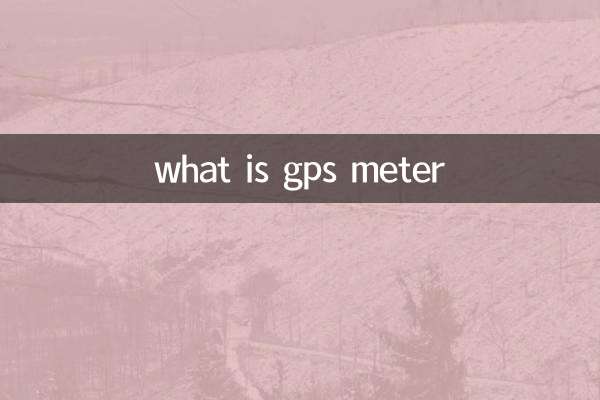 GPS 측정기가 뭐야?