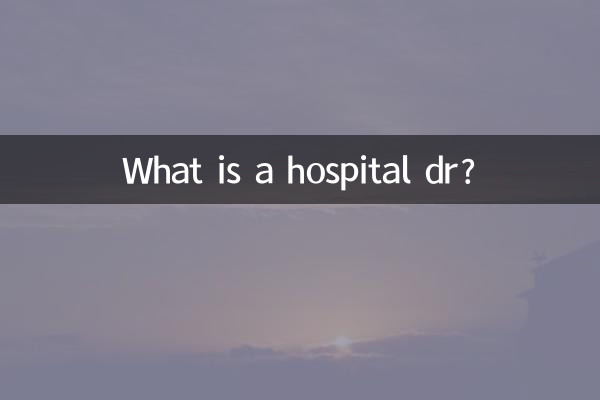 হাসপাতালের ডাঃ কি?