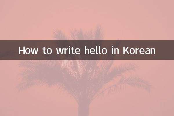 Comment écrire bonjour en coréen