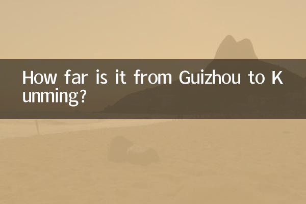 كم المسافة من قويتشو إلى كونمينغ؟