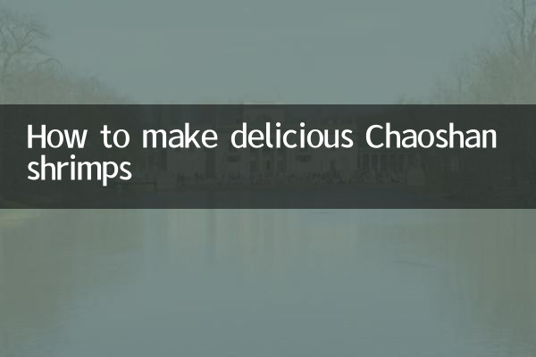 차오산 새우를 맛있게 만드는 법