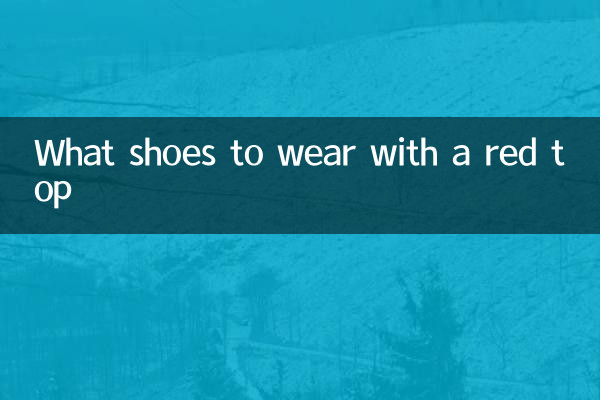 با تاپ قرمز چه کفشی بپوشم؟
