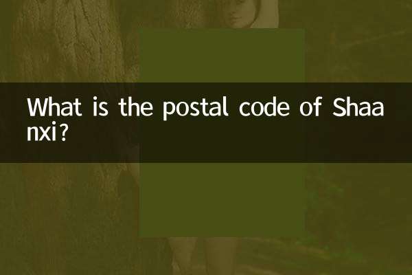 산시성 우편번호는 무엇입니까?