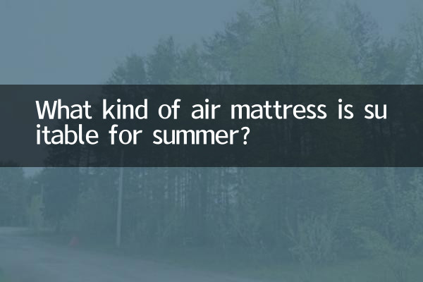 چه نوع تشک بادی برای تابستان مناسب است؟