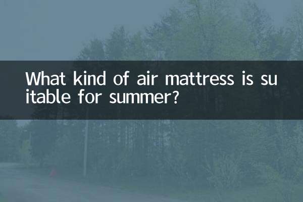 چه نوع تشک بادی برای تابستان مناسب است؟