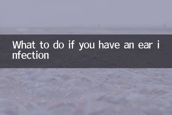 耳朵感染了怎麼辦