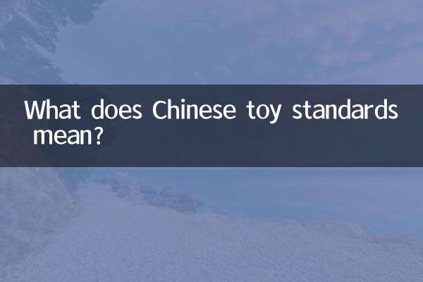 استانداردهای اسباب بازی چینی به چه معناست؟