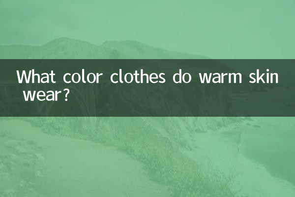 따뜻한 피부는 어떤 색의 옷을 입나요?
