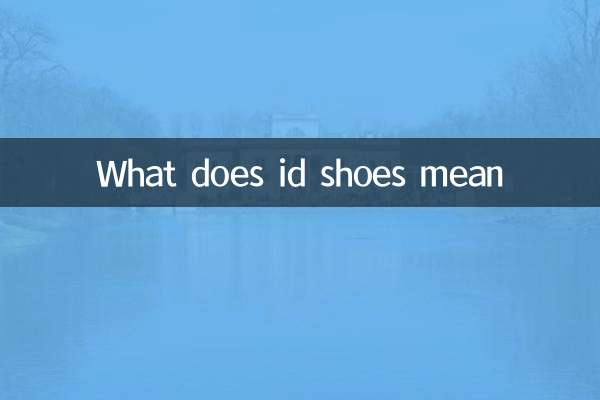 Что означают туфли ID