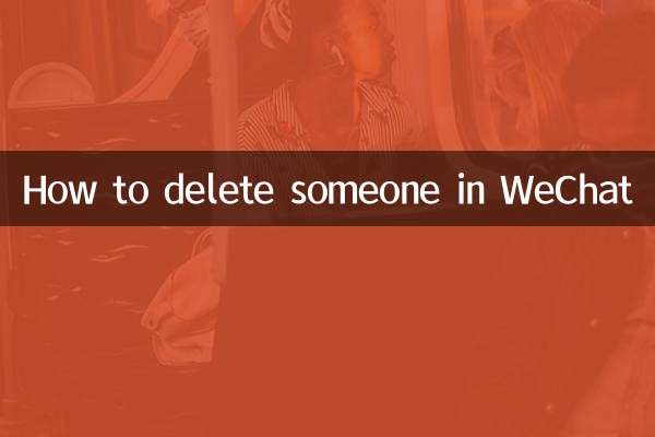 Как удалить кого-то в WeChat