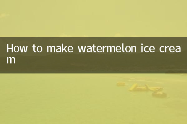 طريقة عمل آيس كريم البطيخ