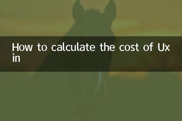 কিভাবে Uxin খরচ গণনা