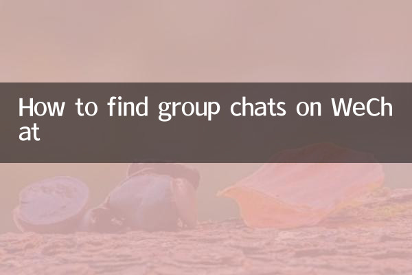 WeChat에서 그룹 채팅을 찾는 방법