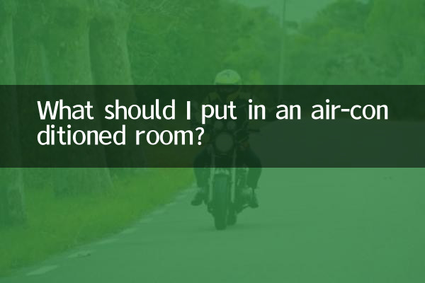 मुझे वातानुकूलित कमरे में क्या रखना चाहिए?