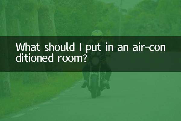 空调房间放什么好