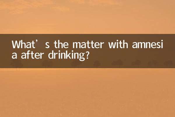 शराब पीने के बाद भूलने की बीमारी का क्या मामला है?
