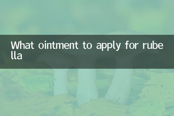 रूबेला के लिए कौन सा मलहम लगाएं?