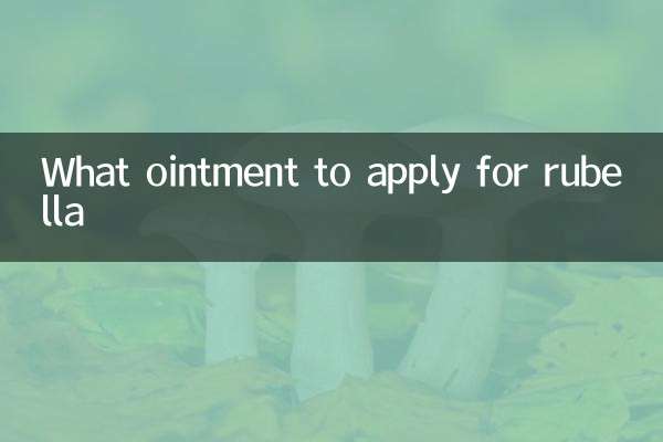 রুবেলার জন্য কি মলম প্রয়োগ করতে হবে