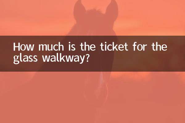 گلاس واک وے کے لئے ٹکٹ کتنا ہے؟