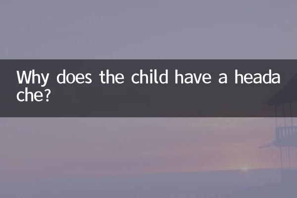 Почему у ребенка болит голова?