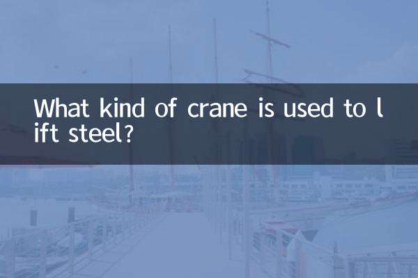 吊鋼材用什麼吊車
