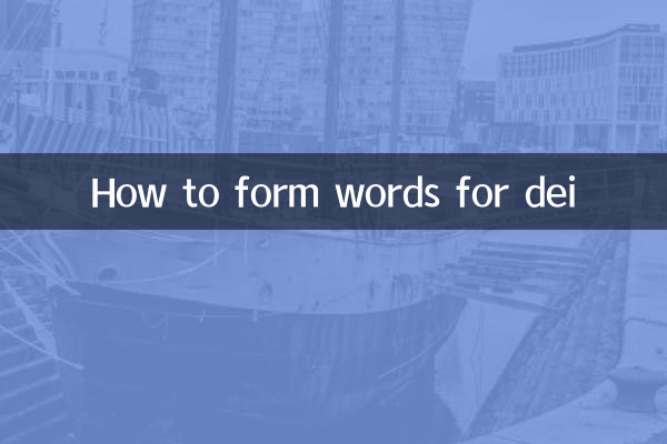 كيفية تكوين الكلمات لـ dei