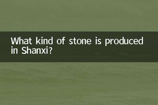 ما هو نوع الحجر الذي يتم إنتاجه في شانشي؟