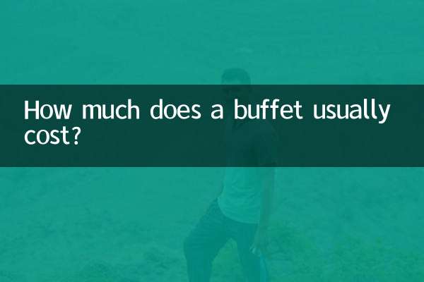 ビュッフェの料金は通常いくらですか?