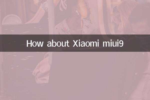 Xiaomi miui9はどうですか？