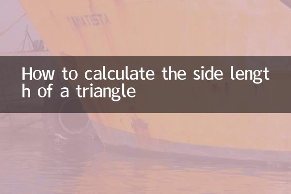 کسی مثلث کی سائیڈ لمبائی کا حساب کیسے لگائیں