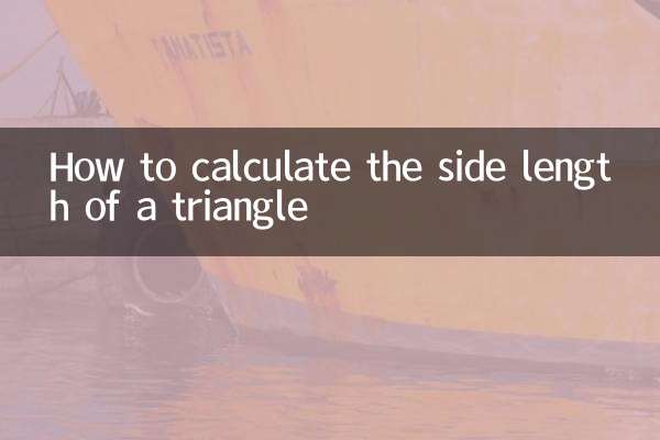 کسی مثلث کی سائیڈ لمبائی کا حساب کیسے لگائیں