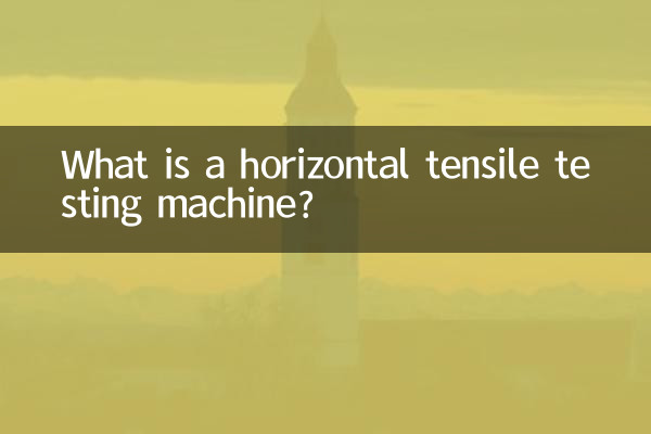 افقی ٹینسائل ٹیسٹنگ مشین کیا ہے؟