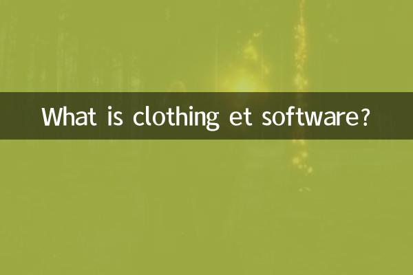 পোশাক এবং সফটওয়্যার কি?