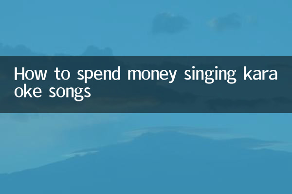노래방에서 노래 부르며 돈 쓰는 법