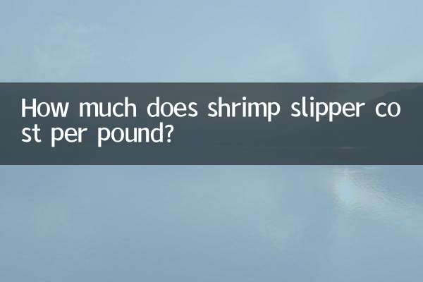 새우 슬리퍼는 파운드당 얼마입니까?
