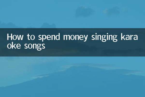 چگونه برای خواندن آهنگ های کارائوکه پول خرج کنیم