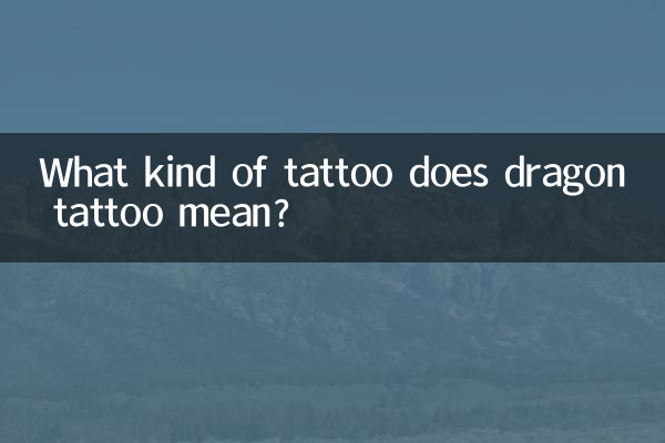 ڈریگن ٹیٹو کا مطلب کس طرح کا ٹیٹو ہے؟