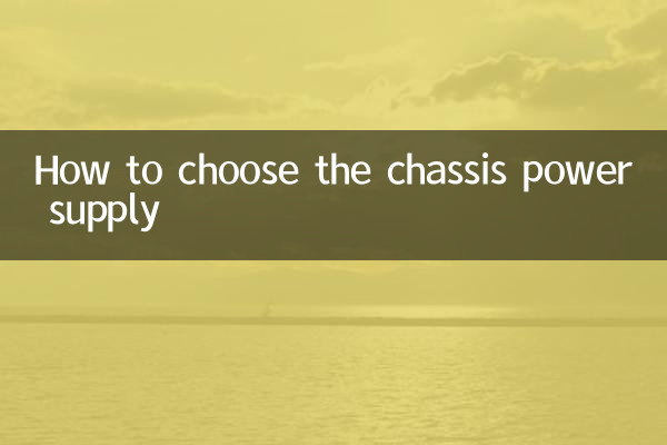 Come scegliere l'alimentatore del telaio