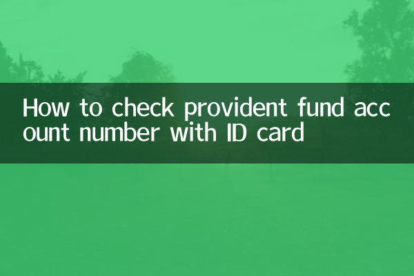 Как проверить номер счета резервного фонда по ID-карте