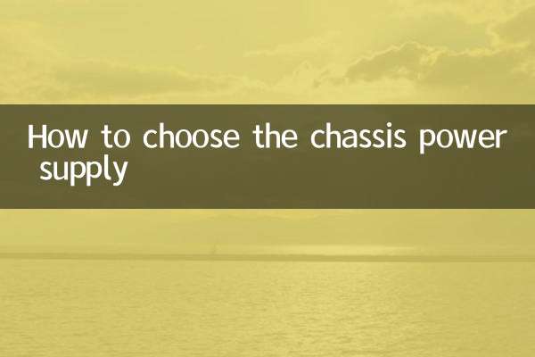 كيفية اختيار مصدر طاقة الهيكل