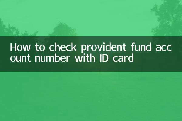 Как проверить номер счета резервного фонда по ID-карте