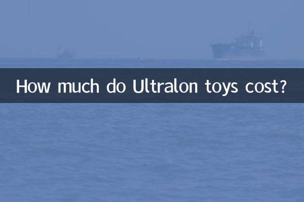 奥特龙玩具多少钱