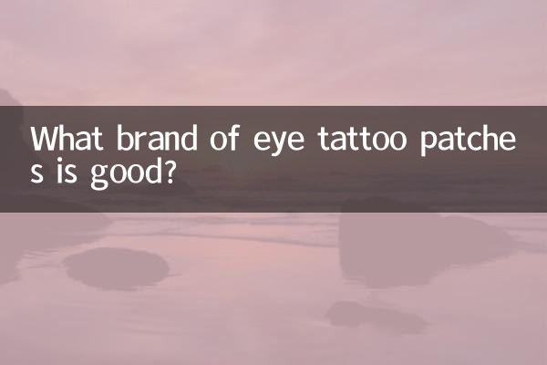 آنکھوں کے ٹیٹو کے کون سے برانڈ اچھے ہیں؟