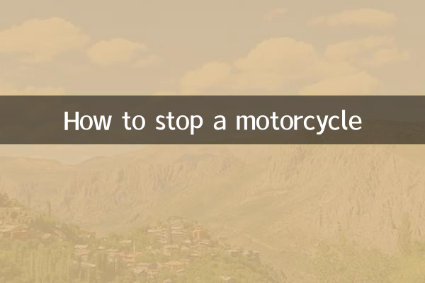 چگونه موتور سیکلت را متوقف کنیم