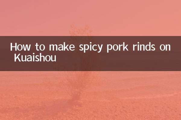 Come preparare le cotiche di maiale piccanti su Kuaishou