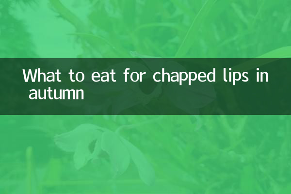 What to eat for chapped lips in autumn